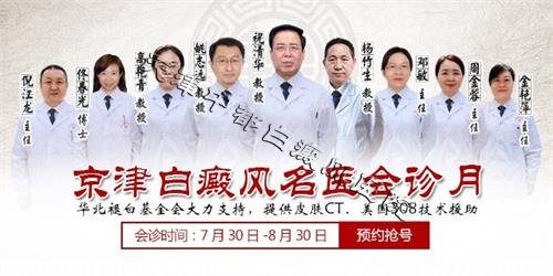 白癜風(fēng)會診活動