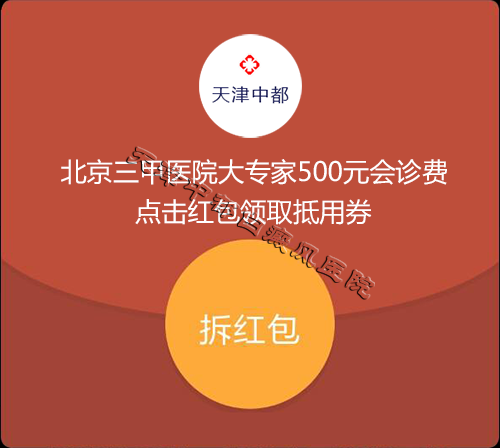 白癜風(fēng)會診活動