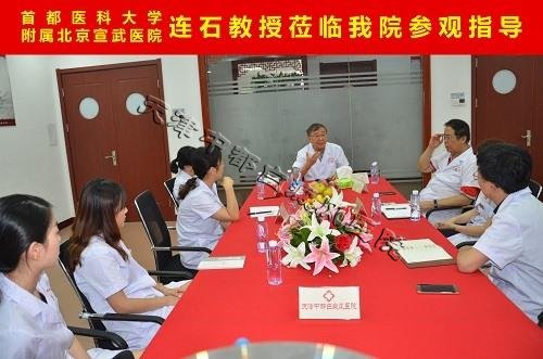首都醫科大學連石教授蒞臨我院參觀指導學術交流