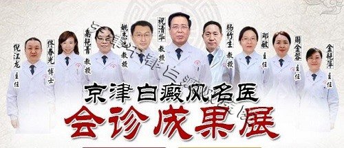 白癜風會診