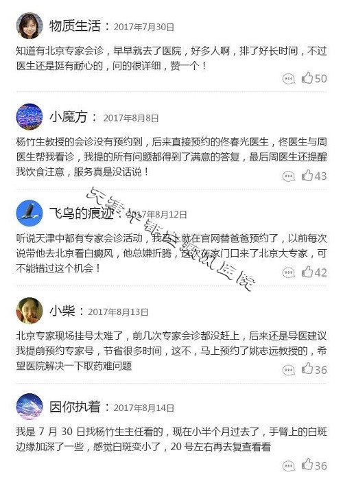白癜風會診