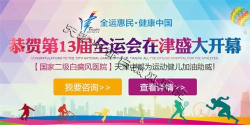 歡度全運，完美褪白