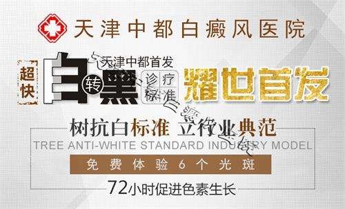 白癜風優惠治療