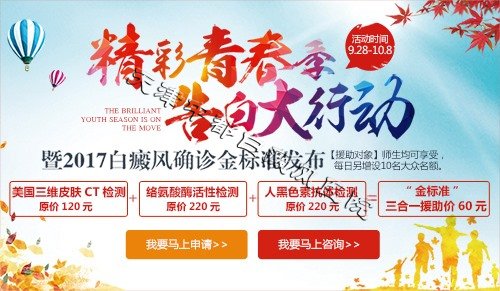 白癜風優惠治療