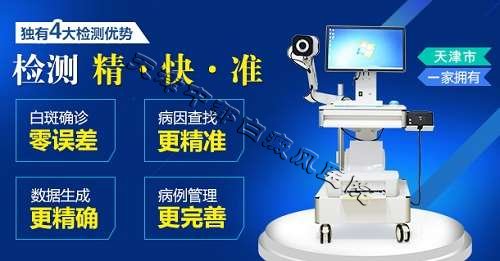 白癜風優惠治療
