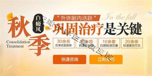 “調免促酶·今秋告白”白癜風公益援助活動
