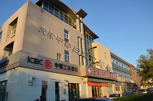 天津白癜風(fēng)醫(yī)院