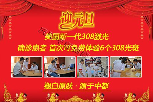 中都陪你過元旦“暖冬行動·助力褪白”