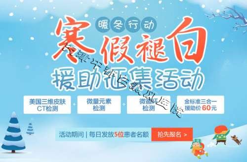 寒假褪白，援助征集活動正式開始