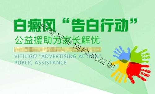 關(guān)愛兒童青少年褪白基金會公益項目走進中都