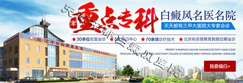 天津中都白癜風醫院給您拜年了