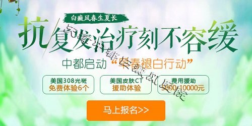 春季萬物復蘇，小心白癜風的復發