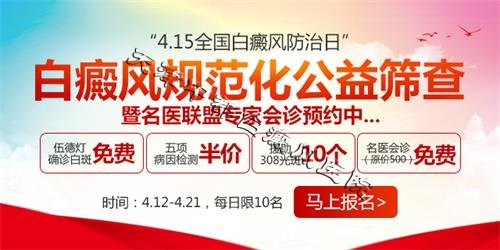 4.15全國白癜風防治日