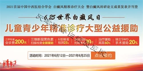 天津白癜風醫院