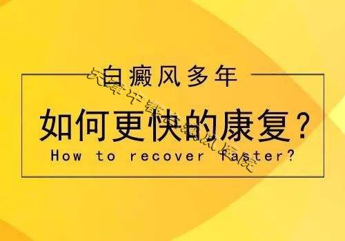 天津白癜風醫院
