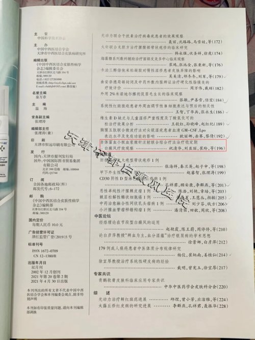 天津白癜風醫院