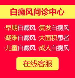 滄州白癜風(fēng)醫(yī)院哪家好？