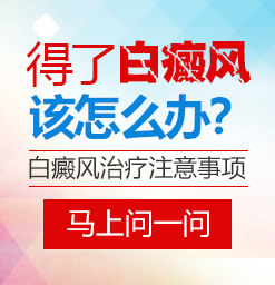 天津白癜風治療要多少錢？