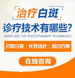 滄州白癜風醫(yī)院哪家好？
