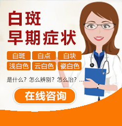 天津白癜風治療好的醫院？