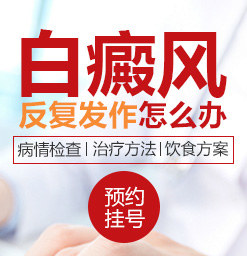 天津白癜風治療要多少錢？