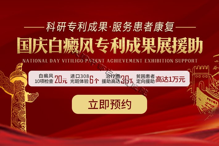 天津白癜風醫院